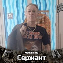 Сергей Грудницкий