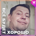 Андрей Кондратов