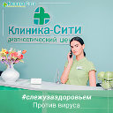 Клиника-Сити Невинномысск