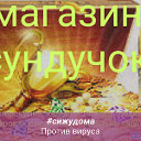 Сундучок Магазин(0550279950)