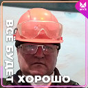 Сергей Стрижак