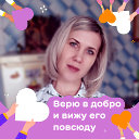 Анастасия Ушакова