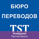 Бюро переводов TST www tst md