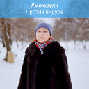 Марина Зудова