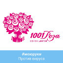 1001 роза Цветы Барнаул