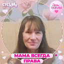 Марина Хисамова