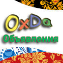 Доска объявлений OXDA