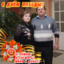 Сергей и Людмила Зайковы