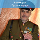 Сергей Борзенко