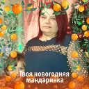 Марина Романова(Бородулина)