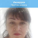 Дина Турсунова