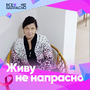 Людмила Шатохина