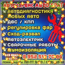 Автобрат Авто тех сервис