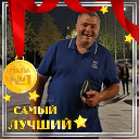 Сергей Севлов