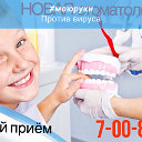 Новая стоматология 7-00-85