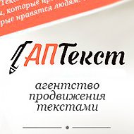 Копирайтер Аптекст