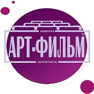 Кинозал Арт-фильм