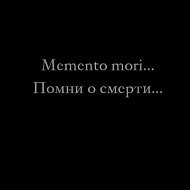 Memento Mori