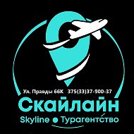 Skyline Туристическое