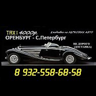 Оренбург С-петербург