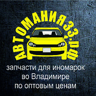 Автомания Запчасти