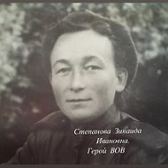 Елена Степанова