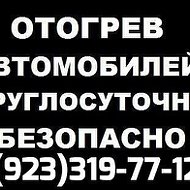 ⛓⚒отогрев Автомобиля⚒⛓