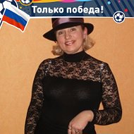 Людмила Николаевна