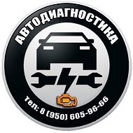 Выездная Автодиагностика