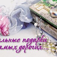 Екатерина Подарки