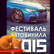 Фестиваль Автовинила