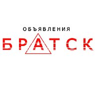 Братск Объявления