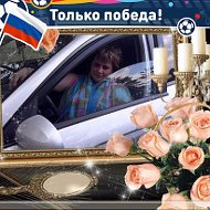 Ирина Козырева