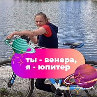 Настюшка Евгеньевна