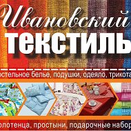 Ивановский Текстиль