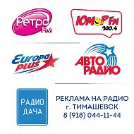 Радио Тимашевск