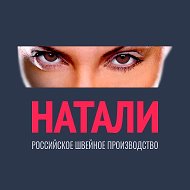 Натали И