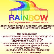 Rainbow Клуб