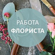 Цветы Саранск