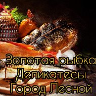 Золотая Рыбка