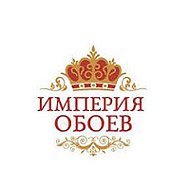 Империя Обоев