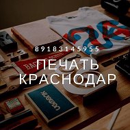 Типография Краснодар