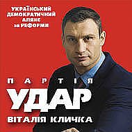 Партія Удар