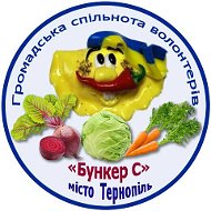 Бункер С