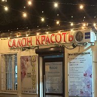 Салон Красоты