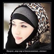 Мусульманка Алиева