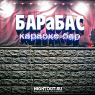 Барабас Караоке-бар