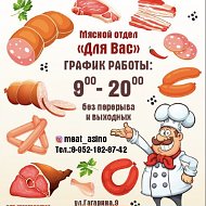 Мясной Отдел