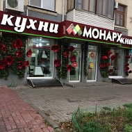 Монарх- Кухни