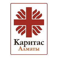 Каритас Алматы